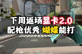 【无畏契约】下周返场显卡2.0皮肤套装,引领我入坑的启蒙导师