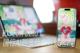 iOS26.1beta1 详细体验分享：新增A I功能 ，老bug不打算修复了吗