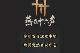 凉州怎么去，宝箱蹊跷怎么拿，凉州新版本注意事项都在这