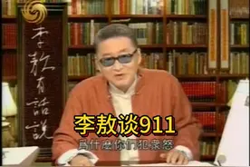 李敖谈911 #李敖 #911 #双子星视频封面