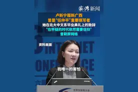 卢新宁履新广西，曾是“任仲平”重要撰写者，2012年她在北大中文系毕业典礼上的致辞“在怀疑的时代依然需要信仰”曾刷屏网络视频封面