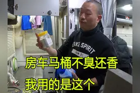 房车马桶一个星期倒一次，不仅不臭反而香，比马桶降解剂好用多了视频封面
