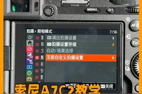 索尼A7C2相机教学拍摄设置存储和调出的使用方法 #摄影器材