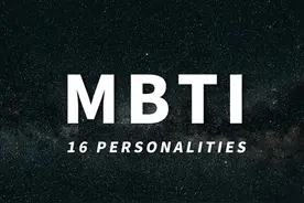 MBTI 16人格的优缺点大全！！！ #MBTI   #16人格 #荣格八维视频封面
