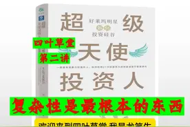 《超级天使投资人：好莱坞明星如何投资硅谷》2 #热点知多少视频封面