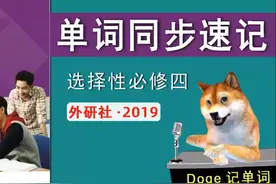 新外研版高中英语选修四 U1-1 action#外研版高中英语 #高中英语视频封面