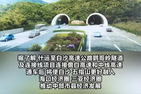 海南最长隧道工程——鹦哥岭隧道今天开工建设   项目总投资约32.99 亿元 计划2026年8月份隧道贯通 #海南  #隧道  #鹦哥岭  #海口经济圈  #三亚经济圈视频封面