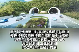 海南最长隧道工程——鹦哥岭隧道今天开工建设   项目总投资约32.99 亿元 计划2026年8月份隧道贯通 #海南  #隧道  #鹦哥岭  #海口经济圈  #三亚经济圈视频封面