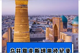 历史上第一个跳远兼七项全能拿冠军的选手是谁？#乌兹别克斯坦 #田径 @DOU+小助手 @DOU+上热门视频封面