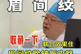眉间纹除皱新攻略，肉毒素+玻尿酸/自体脂肪 联合使用效果佳#眉间纹 #门诊日常 #改善眉间纹视频封面