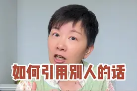 如何引用别人说的话 我们在群里聊天的时候，如果想单独回答前面朋友说的一句话，就可以用一下引用这个功能哦，这样大家就都知道你在回复那句话啦～#阿旺的退休生活