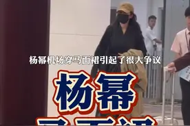 #杨幂 机场穿#马面裙 引起很大争议，怎么看待马面裙穿搭？#汉服 #传统服饰 #国风合伙人视频封面