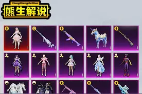 明天赛季更新！熊生友情提示4件事 #和平精英 #和平精英新赛季视频封面