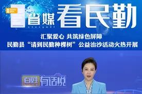【甘肃省广播电视总台】汇聚爱心 共筑绿色屏障 ——民勤县“请到民勤种棵树”公益治沙活动火热开展#请到民勤种棵树#民勤#厚道甘肃 编辑：黄尖参 卢璐审校：富承璘责任编辑：闫铭视频封面