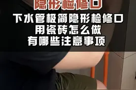 卷到极致便是潮：极简隐形检修口，强迫症的不二之选！ #榆次装修设计 #设计师 #内容启发搜索 #检修口 #瓦工视频封面