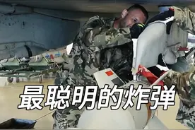 美军的“宝石路”激光精确制导炸弹，点穴清除能力超乎你的想象#军事爱好者 #军事科技 #军事迷视频封面