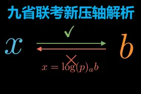 深度解析！九省联考压轴题背后的密码学奥秘视频封面