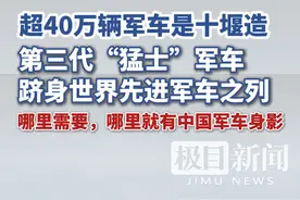 汽车城+卡车都 超40万辆军车是湖北十堰造视频封面