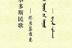 鄂尔多斯民歌：巴彦昌霍克 #音乐 #鄂尔多斯民歌 #民族团结一家亲 #暖城鄂尔多斯 #热门音乐🔥视频封面