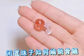 一分钟教你如何用闲置的珠子，编出精致的锁骨链的慢动作编绳教程 #锁骨链编法 #项链编绳 #编绳教程 #手工diy #学会快去试试吧🔥视频封面
