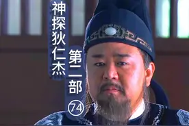 第七十四集狄仁杰大获全胜袁天罡被俘第二部 #神探狄仁杰