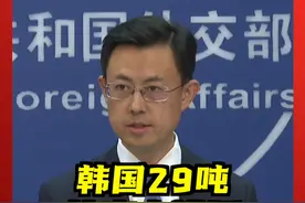 韩国29吨核废水泄漏，外交部答东方卫视：从披露的信息看，韩方已采取应急处置措施，中方会密切关注这次事故的后续情况。 #外交发言人 #核电站 #核废水 #韩国 #东方卫视视频封面