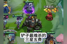 这是我见过最难杀的五费卡 #金铲铲赛博城市恭喜发财