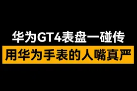原来换壁纸这么简单啊 #华为 #智能手表 #华为gt4 #玩机技巧 #壁纸