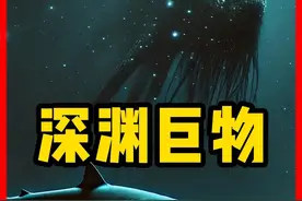 深海，真有未知生物吗？（完整版） #万万没想到 #深海 #未解之谜 
#有故事老王