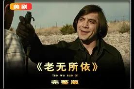 故事发生在20世纪80年代得克萨斯州西南部的美墨边境