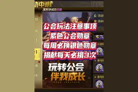 #DNF手游    公会玩法注意事项！紫色公会勋章 每周必换银色徽章