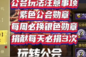 #DNF手游    公会玩法注意事项！紫色公会勋章 每周必换银色徽章