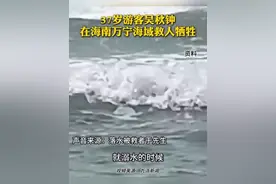 #37岁男子救人牺牲获救父女已致谢 #亲属称救人牺牲37岁男子水性也不好 ：他这人很善良，遇到这种事情是一定会下去帮忙救人的视频封面