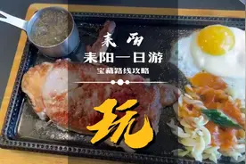 耒阳一日游攻略教你不踩雷！！！！！#耒阳旅行 #旅游推荐官