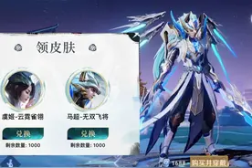 27号到8月8号做任务，免费领马超的无双飞将 #王者荣耀