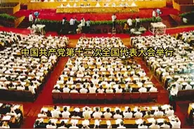 1982年9月1日至11日，党的十二大在北京召开，提出“建设有中国特色的社会主义”#历史上的今天 视频封面