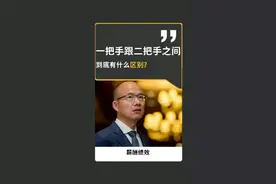 郭老板：企业发展过程中，认清一二把手的定位非常重要#企业管理 #商业思维 #老板 #思维格局 #薪酬绩效 视频封面