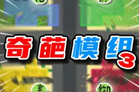 当矮人化身为御兽师【世界盒子】 游戏里一共用了两个MOD，分别是视频封面