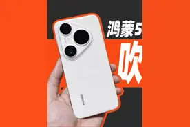 别吹太过……华为pura80pro鸿蒙5.1体验分享