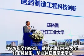 欢迎报考浙江工业大学！#浙江工业大学 #中国工程院院士 #郑裕国视频封面