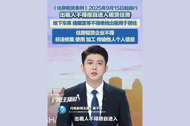 出租人不得擅自进入租赁住房！地下储藏室等不得单独出租用于居住！最新公布的《住房租赁条例》干货满满！#租赁 #房屋租赁 #住房租赁条例