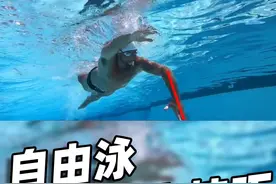 自由泳进阶划水技巧，你也能学会！ #游泳 #自由泳 #突破自我 #划水技巧 
游泳要划好水”是游泳技巧中的关键要点。所谓“划水”，指的是从抓水、拉水、推水到结束动作的连贯过程。划水方式主要分为直线型和曲线型两种。直线型划水能够捕捉更多的水并一次性推出，从而产生更强的推进力，但同时对体力的消耗也更大。相比之下，曲线型划水的特点与直线型相反。选择适合自身的划水方式有助于提升推进效率，因此通过反复练习形成个性化的划水技术尤为重要。在划水过程中，肘部和手腕的姿势尤为关键。肘部应保持90度到120度的角度，手指朝向池底，向后方用力推水。若肘部下沉或手腕弯曲，会导致划水失败，失去推进力，因此需尽量保持肘部和手腕处于一条直线。视频封面