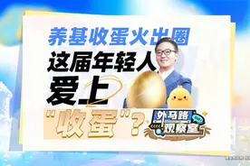 什么情况，年轻人养基爱上收蛋？#汇添富视频封面