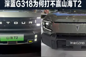深蓝G318，为何没能打赢，捷途山海T2 #dou是好车 #国产之光视频封面