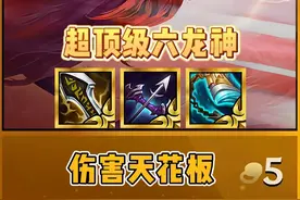 《顶级六龙神》学会这套阵容，开出6条龙1个技能爆杀三星4费！