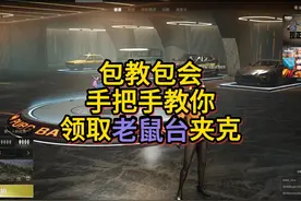 如何领取老鼠台夹克，老鼠台如何绑定steam #pubg视频封面