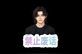 禁止废话,有趣的知识增加了 #禁止废话 #拒绝废话 #冷知识科普视频封面