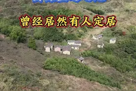 广东粤北山区的村落，这里资源匮乏，曾经居然有人定居在此。 #粤北山区 #抖音看世界 #内容启发搜索视频封面