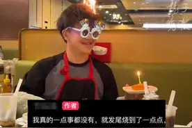 小伙低头捡生日帽意外被点燃头发，海底捞服务员：第一次打客人视频封面