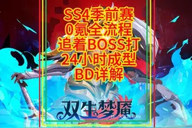 SS4火炬之光1-80级月女1速刷，开荒萌新教学，冰环转飞箭